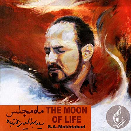 دانلود آلبوم ماه مجلس از عبدالحسین مختاباد