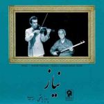 دانلود آلبوم پرویز یاحقی به نام نیاز دانلود آلبوم پرویز یاحقی به نام نیاز