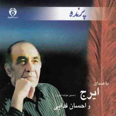 دانلود آلبوم ایرج به نام پرنده