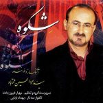 دانلود آلبوم شکوه از عبدالحسین مختاباد دانلود آلبوم شکوه از عبدالحسین مختاباد