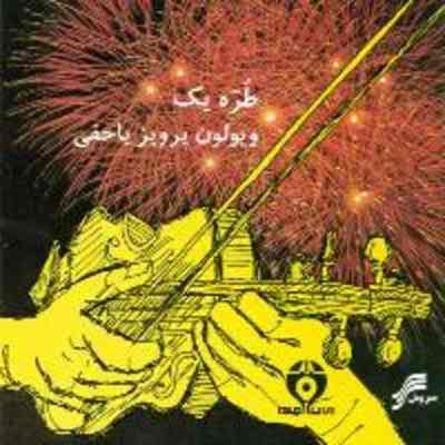 دانلود آلبوم پرویز یاحقی به اسم طره یک