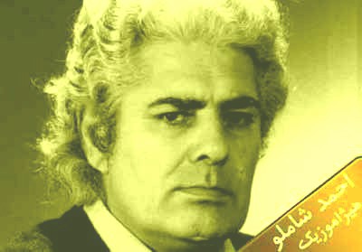 دانلود آهنگ احمد شاملو بنام یاری اندر کس نمی بینیم یاران را چه شد