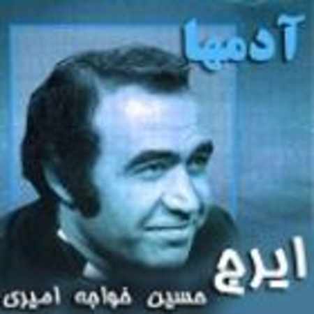 دانلود آلبوم ایرج به اسم آدما
