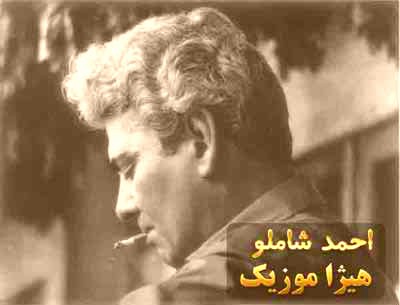 دانلود آهنگ قومی متفکرند اندر ره از احمد شاملو