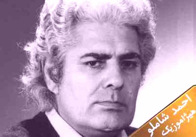 دانلود آهنگ آیدا در آینه از احمد شاملو