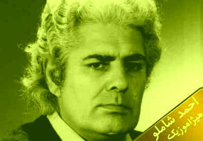 دانلود آهنگ از عموهایت از احمد شاملو