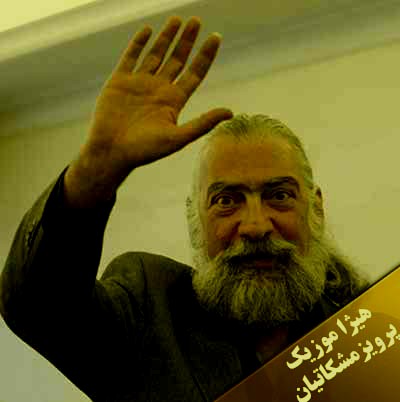 دانلود آهنگ چهارمضراب بیات ترک از پرویز مشکاتیان