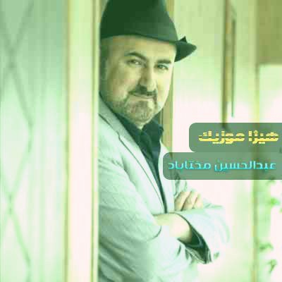 دانلود آهنگ عبدالحسین مختاباد بنام آواز چهار مضراب