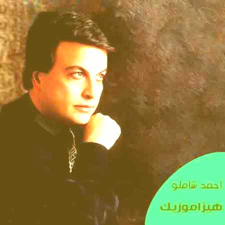 دانلود آهنگ در این بن بست از احمد شاملو