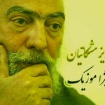 دانلود آهنگ رنگ دشتی از پرویز مشکاتیان