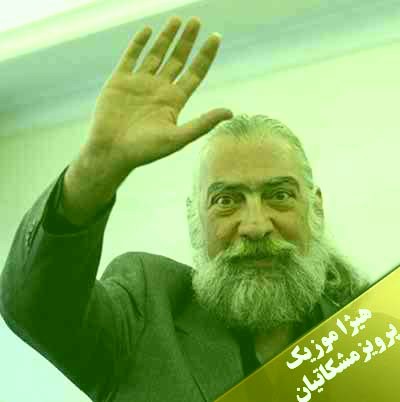 دانلود آهنگ تصنیف دلبرا از پرویز مشکاتیان