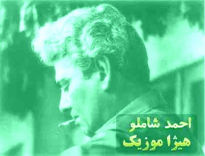 دانلود آهنگ یاران به مرافقت چو دیدار از احمد شاملو