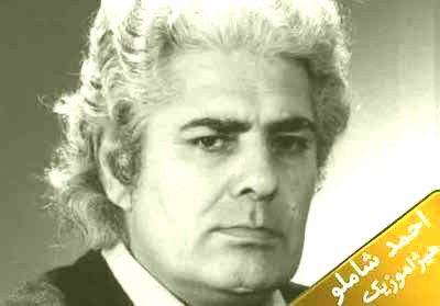 دانلود آهنگ احمد شاملو بنام دیگر تنها نیستم