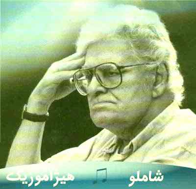 دانلود آهنگ احمد شاملو بنام هملت
