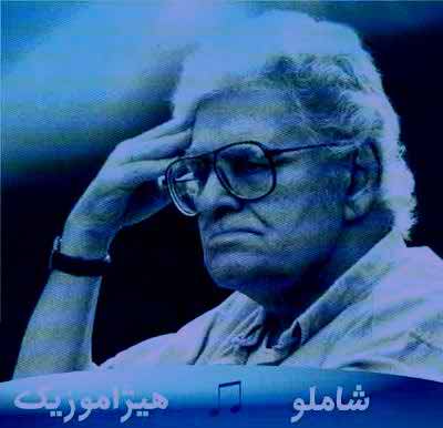 دانلود آهنگ این عشق از احمد شاملو