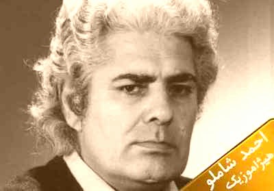 دانلود آهنگ احمد شاملو بنام کیفر