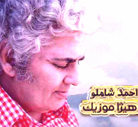 دانلود آهنگ لورکا یک از احمد شاملو
