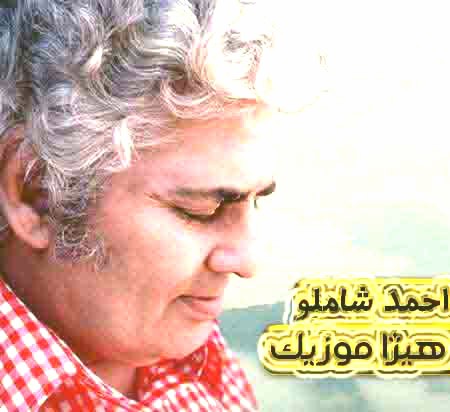 دانلود آهنگ احمد شاملو به نام لورکا دو