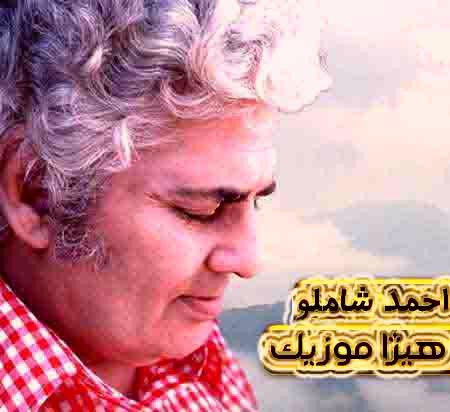 دانلود آهنگ احمد شاملو به نام مطرب