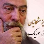 دانلود آهنگ چهار مضراب نشاط از پرویز مشکاتیان
