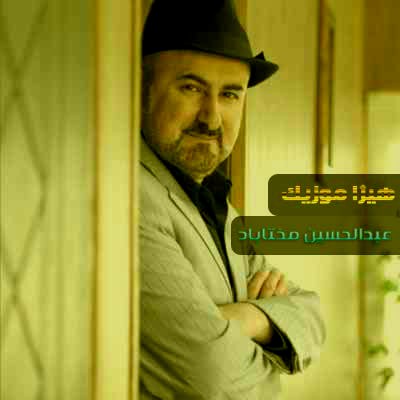 دانلود آهنگ رقص مینیاتور از عبدالحسین مختاباد