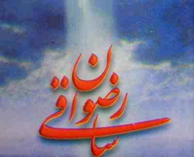 دانلود آلبوم عبدالحسین مختاباد به نام ساقی رضوان