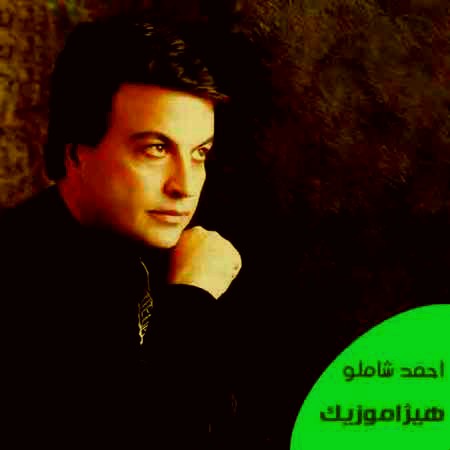 دانلود آهنگ شبانه از احمد شاملو