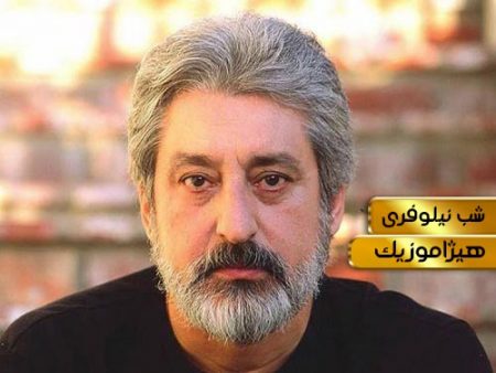 دانلود آلبوم ابی به اسم شب نیلوفری