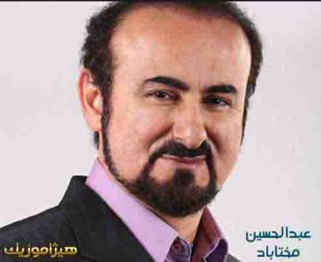 دانلود آهنگ عبدالحسین مختاباد به اسم شرم در حجابم