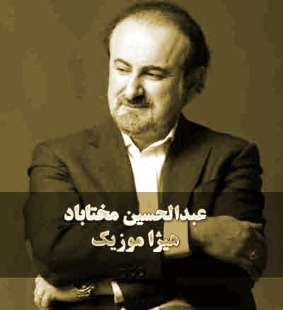 دانلود آهنگ قیام شمشاد از عبدالحسین مختاباد