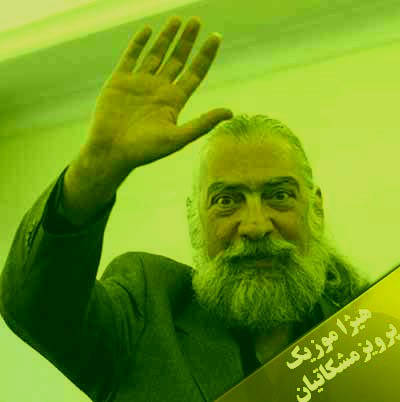 دانلود آهنگ پرویز مشکاتیان بنام تصنیف سوختگان