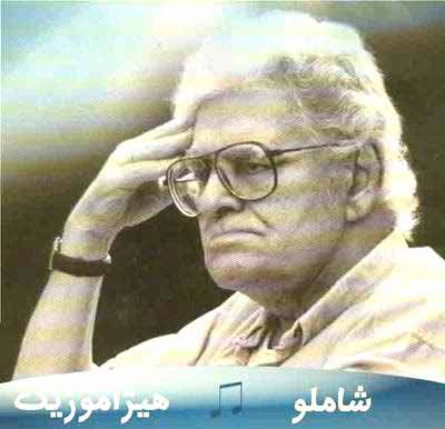 دانلود آهنگ تمثیل از احمد شاملو