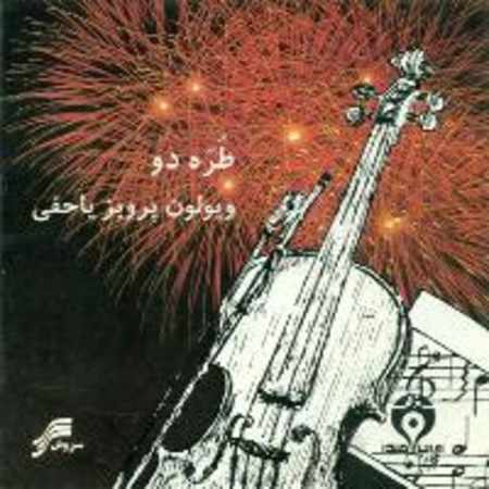 دانلود آلبوم پرویز یاحقی به اسم طره دو
