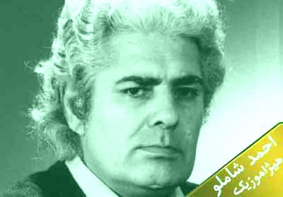 دانلود آهنگ احمد شاملو به اسم تکرار