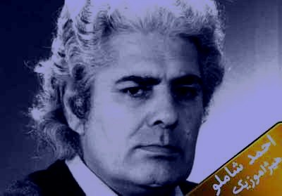 دانلود آهنگ احمد شاملو بنام تو را دوست دارم