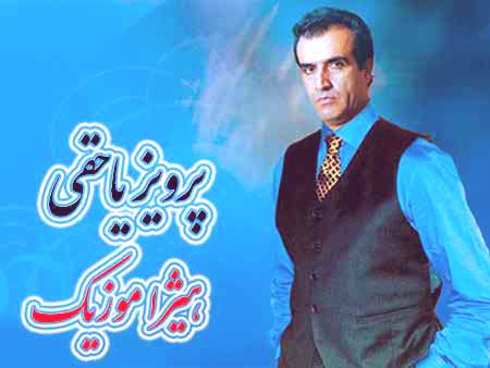 دانلود آهنگ پرویز یاحقی بنام ضربی سه گاه