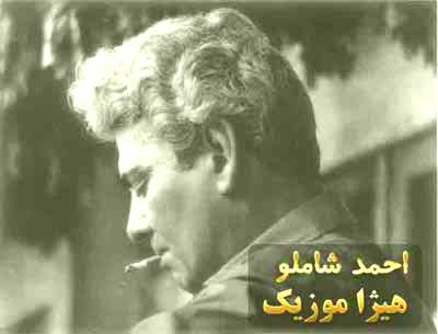 دانلود آهنگ احمد شاملو بنام ظلمت مطلق نابینایی