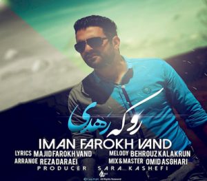 دانلود آهنگ لری ایمان فرخ وند به نام رو که رهدی
