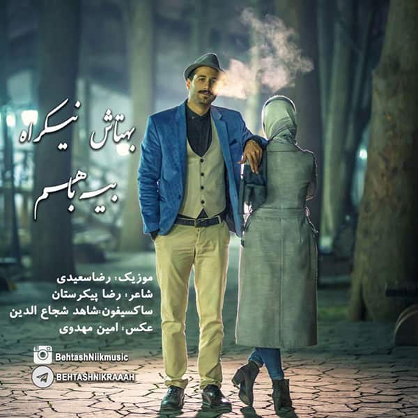دانلود آهنگ گیلکی بهتاش نیکراه به نام بیه با هم