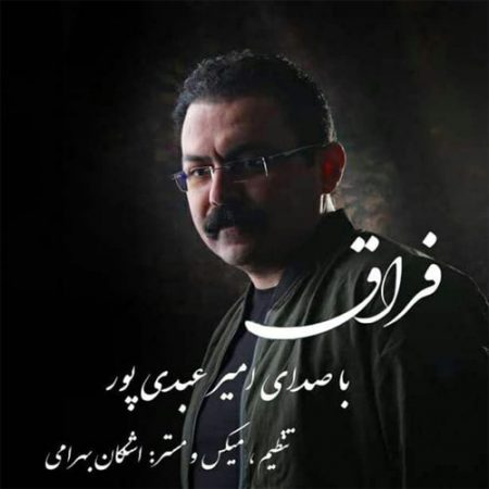 دانلود آهنگ لری امیر عبدی پور به نام فراق