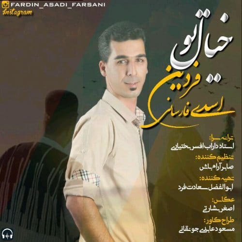 دانلود آهنگ فردین اسدی فارسانی به نام خیال تو