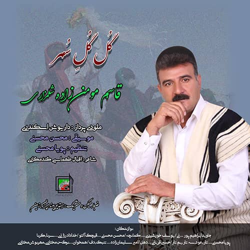 دانلود آهنگ بختیاری قاسم مومن زاده شلمزاری به نام گل گل سهر