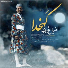 دانلود آهنگ بویراحمدی دانیال هوشیاری به نام کهخدا