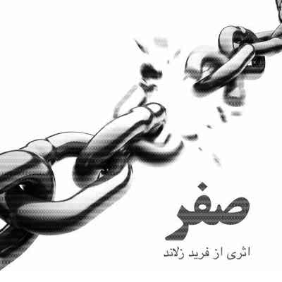 دانلود آلبوم داریوش به اسم صفر