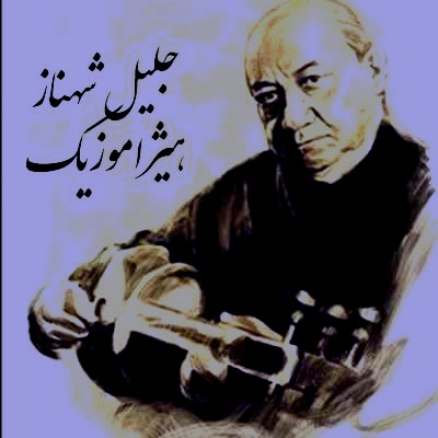دانلود آهنگ جلیل شهناز بنام ابوعطا