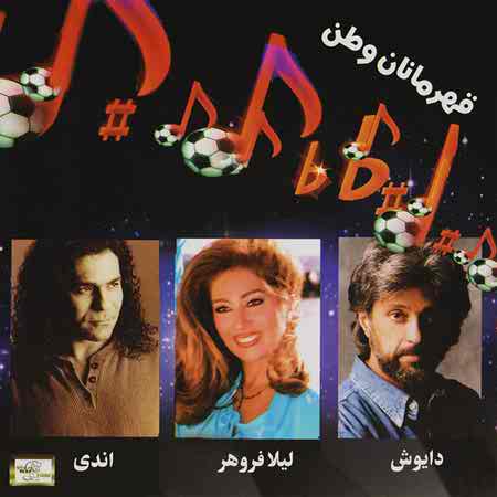 دانلود آلبوم داریوش به نام قهرمانان وطن