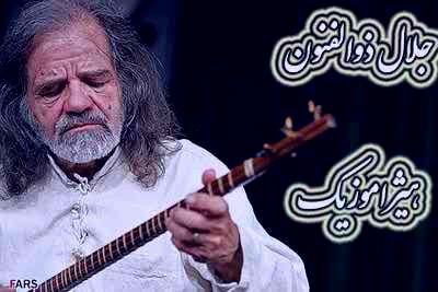 دانلود آهنگ جلال ذوالفنون به اسم قرایی