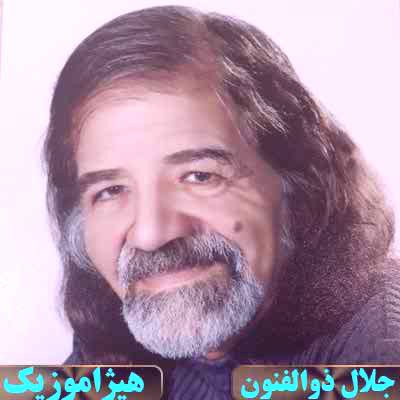 دانلود آهنگ جلال ذوالفنون بنام حاجیانی