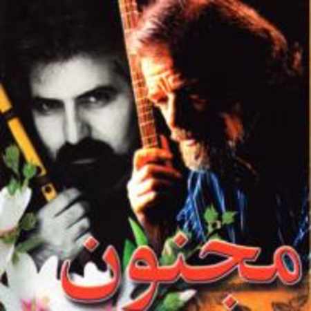 دانلود آلبوم جلال ذوالفنون به اسم مجنون