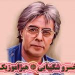 دانلود آهنگ خسرو شکیبایی به نام پادشاه